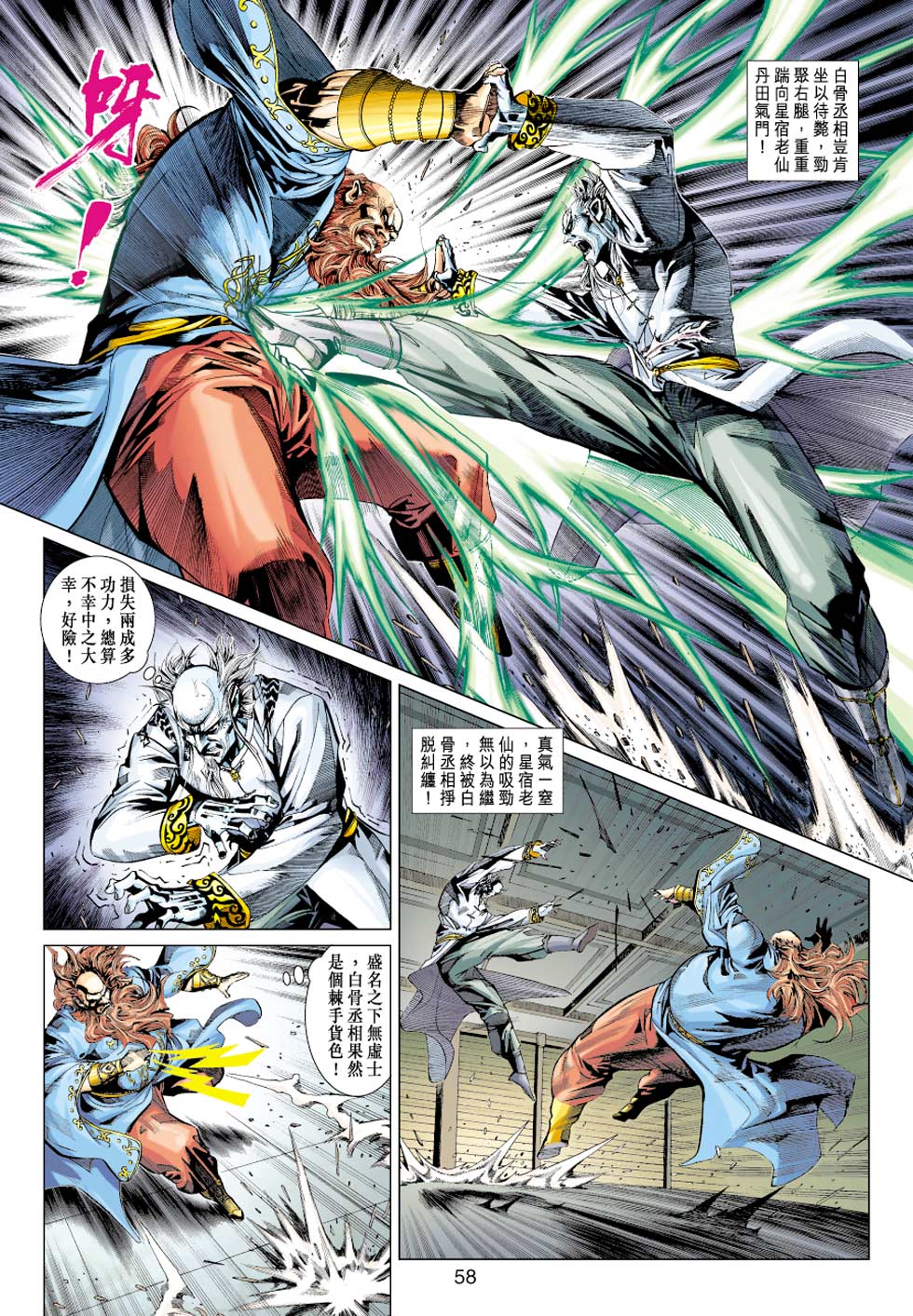 《新著龙虎门》漫画最新章节第351回免费下拉式在线观看章节第【46】张图片