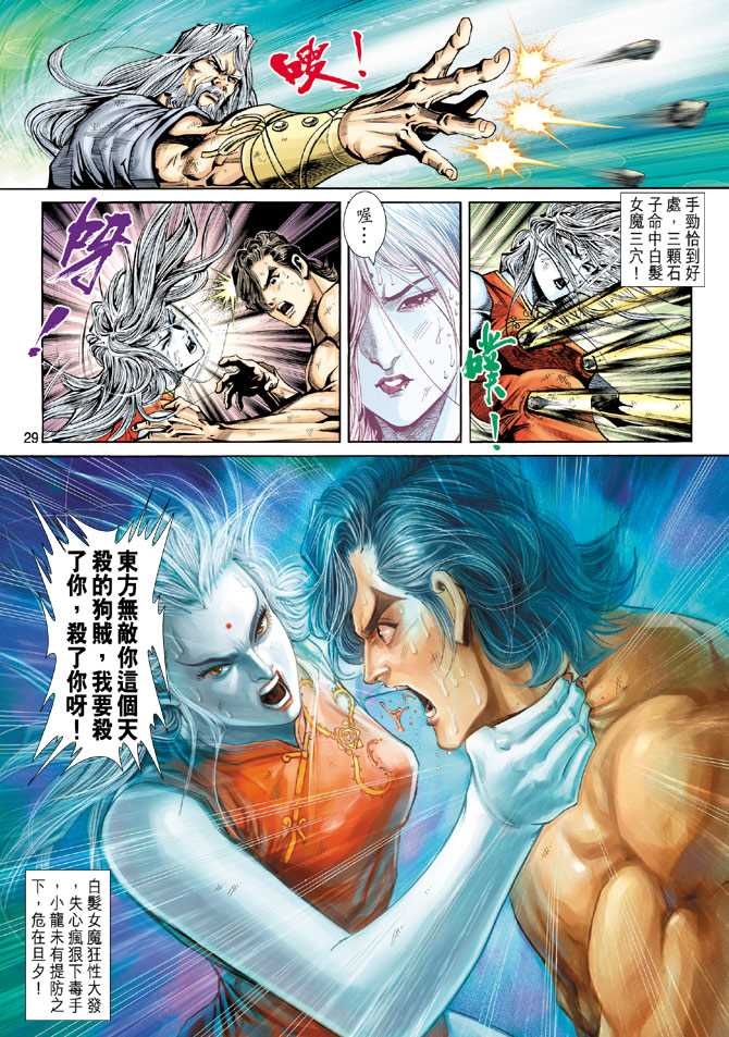 《新著龙虎门》漫画最新章节第220回免费下拉式在线观看章节第【29】张图片