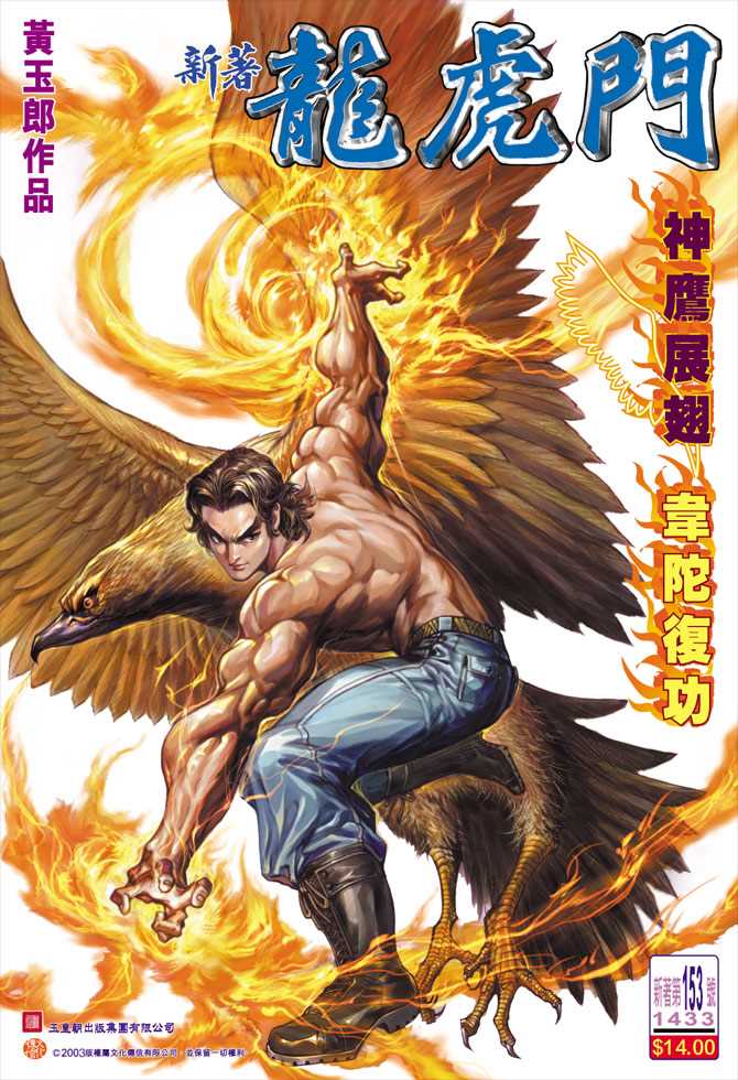 《新著龙虎门》漫画最新章节第153回免费下拉式在线观看章节第【36】张图片