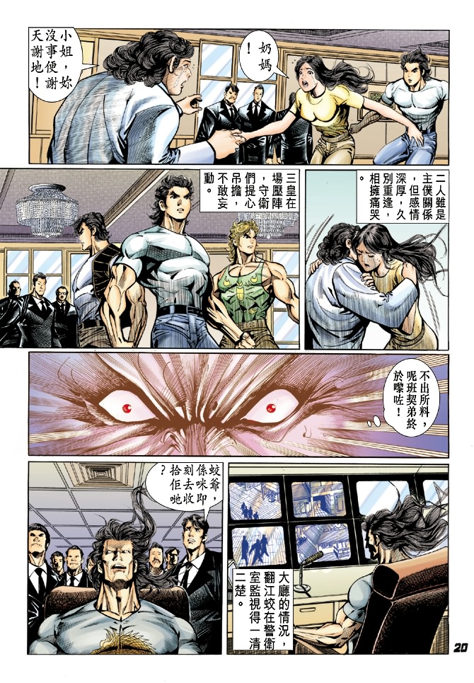 《新著龙虎门》漫画最新章节第25回免费下拉式在线观看章节第【17】张图片