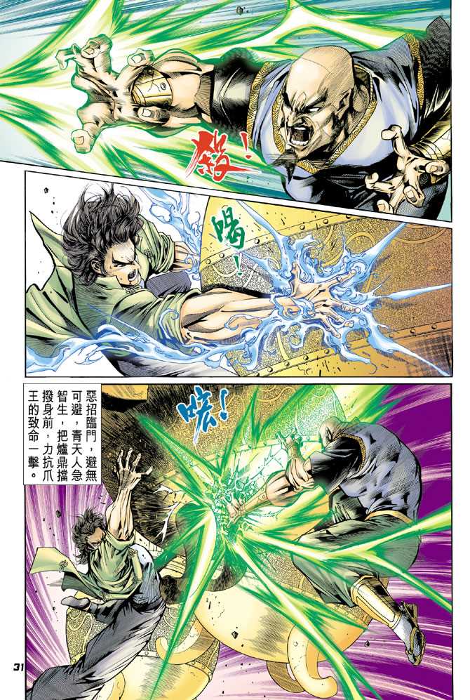 《新著龙虎门》漫画最新章节第82回免费下拉式在线观看章节第【28】张图片