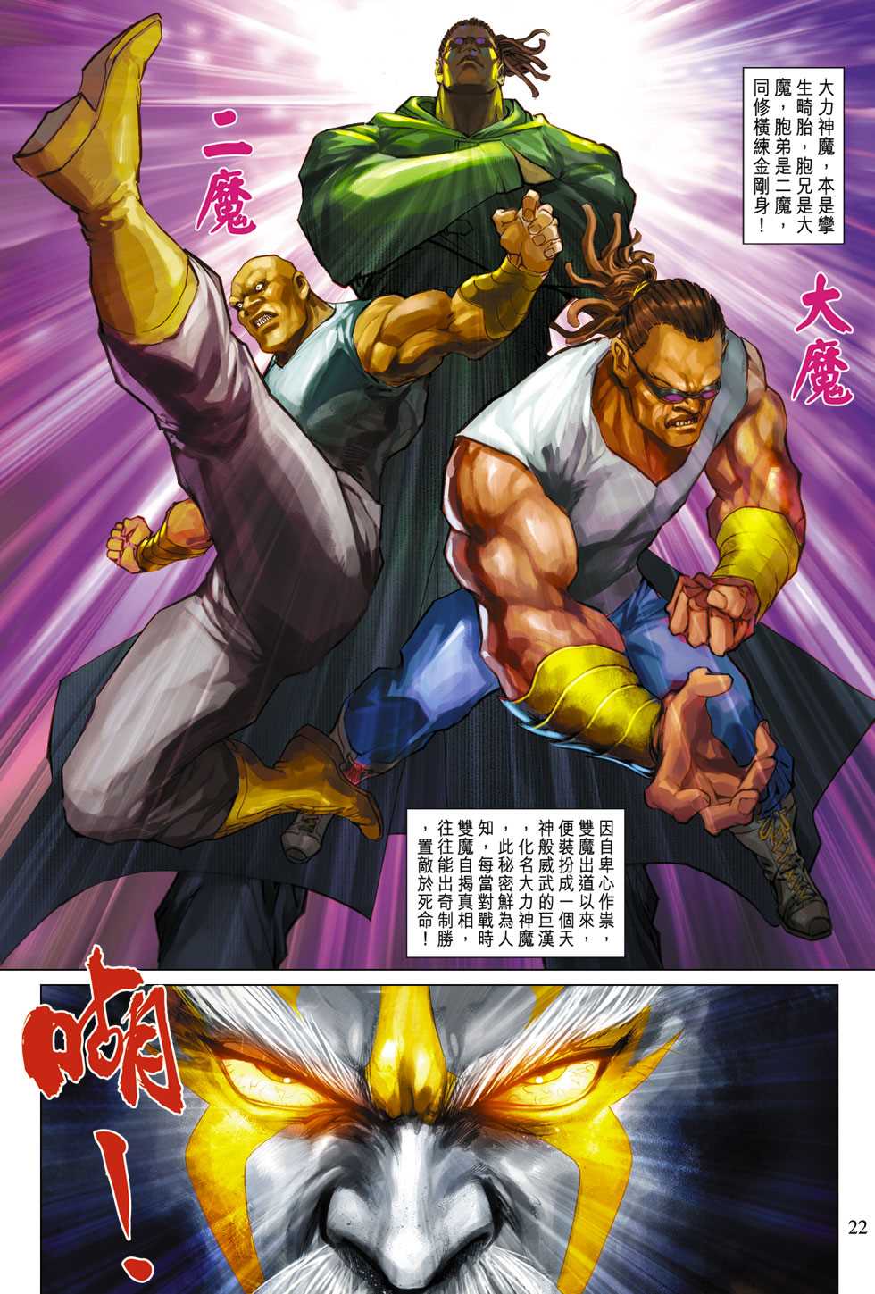 《新著龙虎门》漫画最新章节第304回免费下拉式在线观看章节第【20】张图片