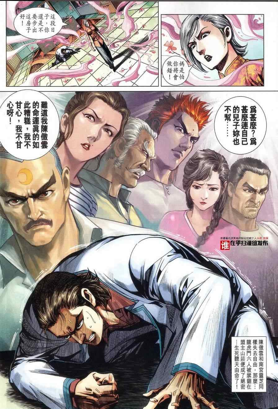 《新著龙虎门》漫画最新章节第458回免费下拉式在线观看章节第【34】张图片