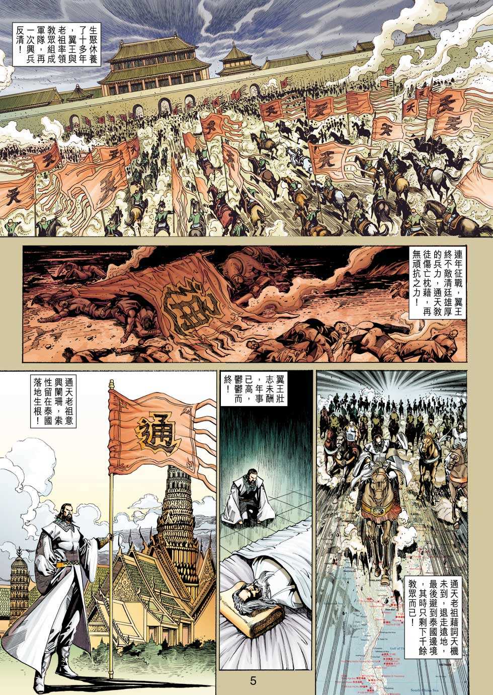 《新著龙虎门》漫画最新章节第343回免费下拉式在线观看章节第【4】张图片