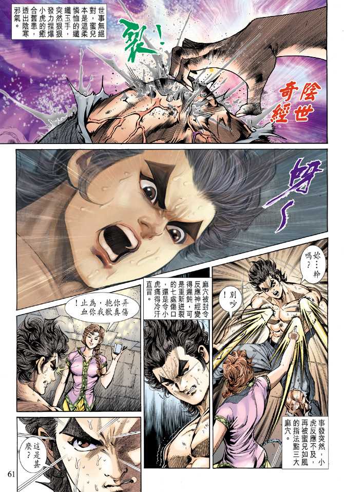 《新著龙虎门》漫画最新章节第141回免费下拉式在线观看章节第【29】张图片