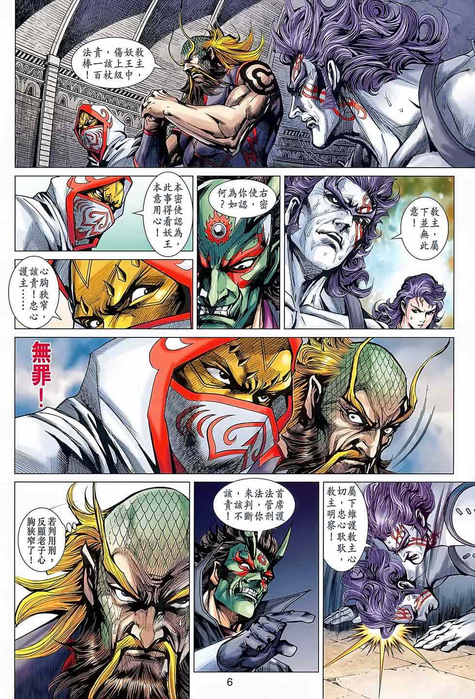 《新著龙虎门》漫画最新章节第638回免费下拉式在线观看章节第【6】张图片