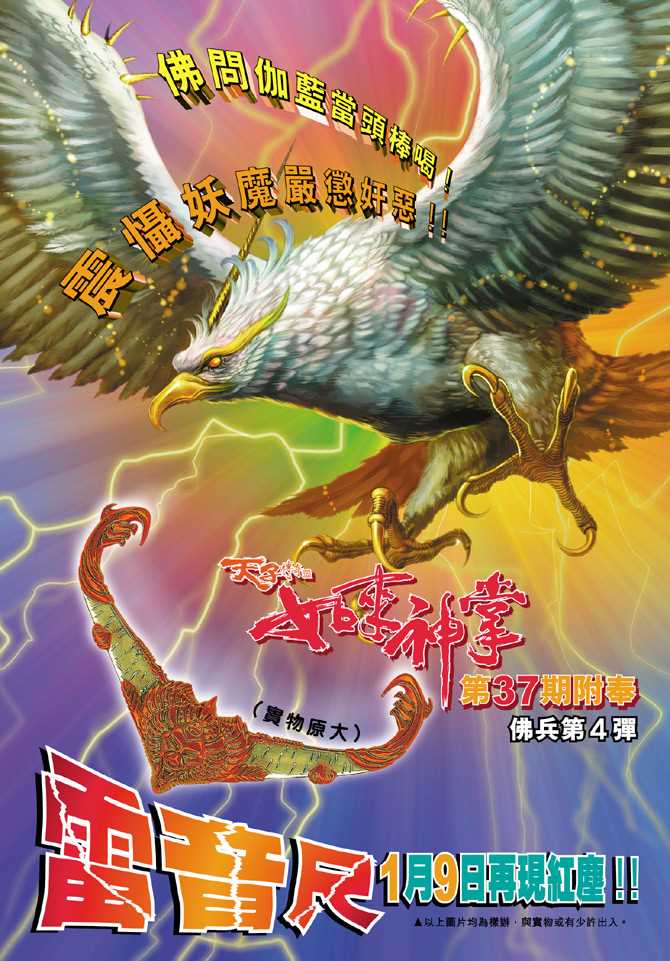 《新著龙虎门》漫画最新章节第83回免费下拉式在线观看章节第【40】张图片