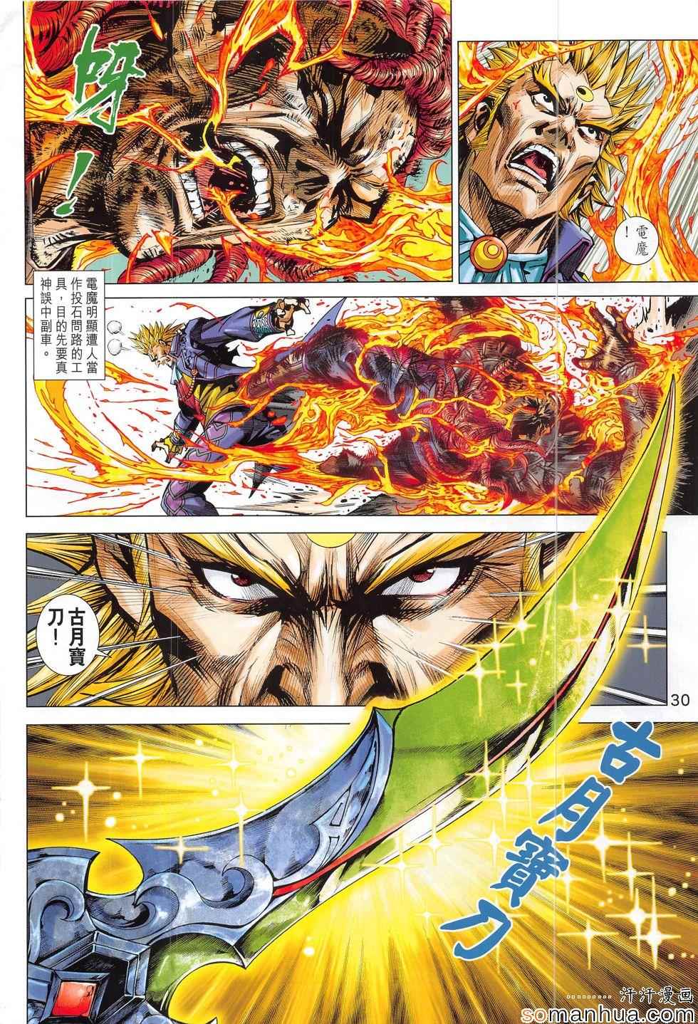 《新著龙虎门》漫画最新章节第808回免费下拉式在线观看章节第【30】张图片