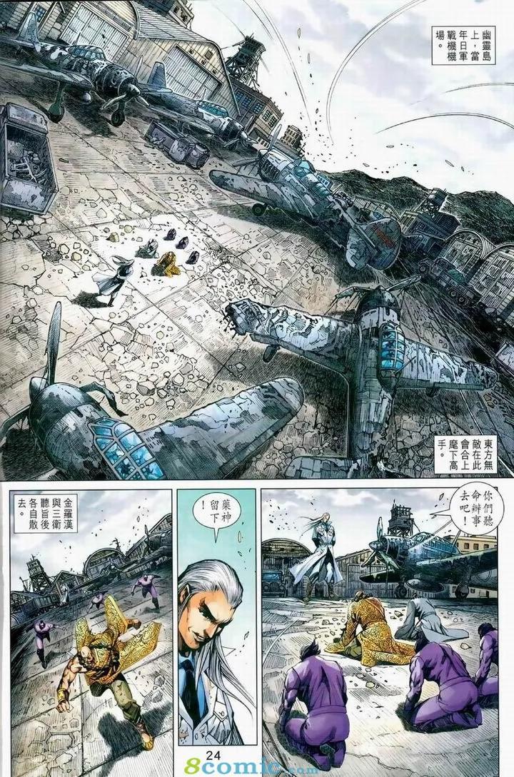 《新著龙虎门》漫画最新章节第976卷免费下拉式在线观看章节第【24】张图片