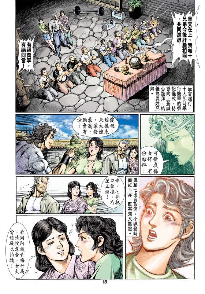 《新著龙虎门》漫画最新章节第65回免费下拉式在线观看章节第【16】张图片