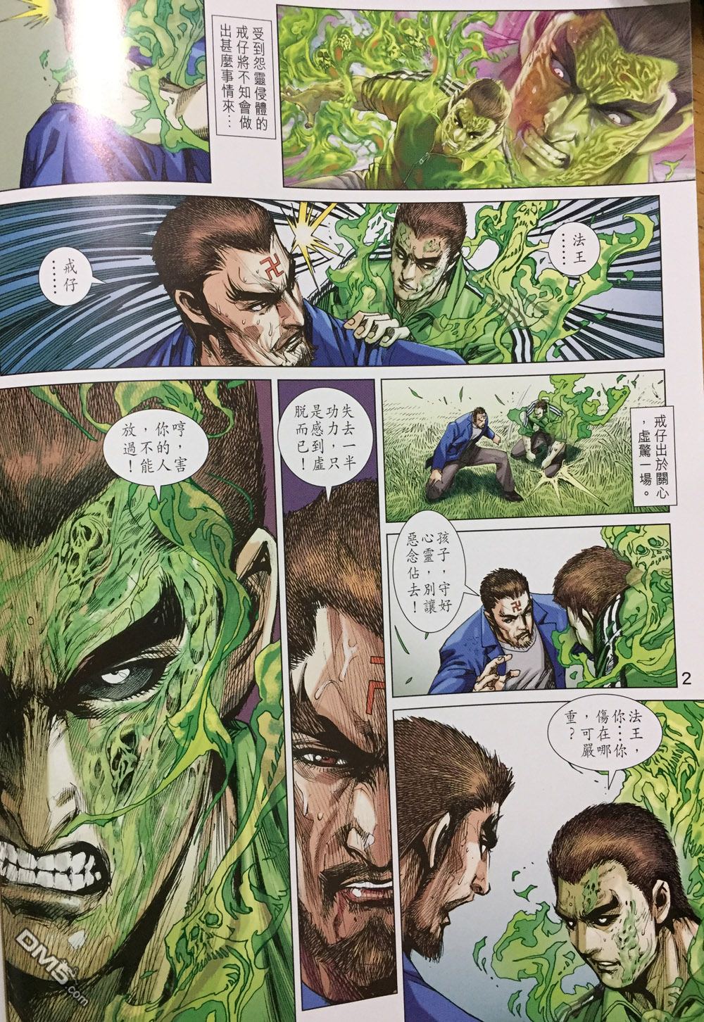 《新著龙虎门》漫画最新章节第893回免费下拉式在线观看章节第【2】张图片