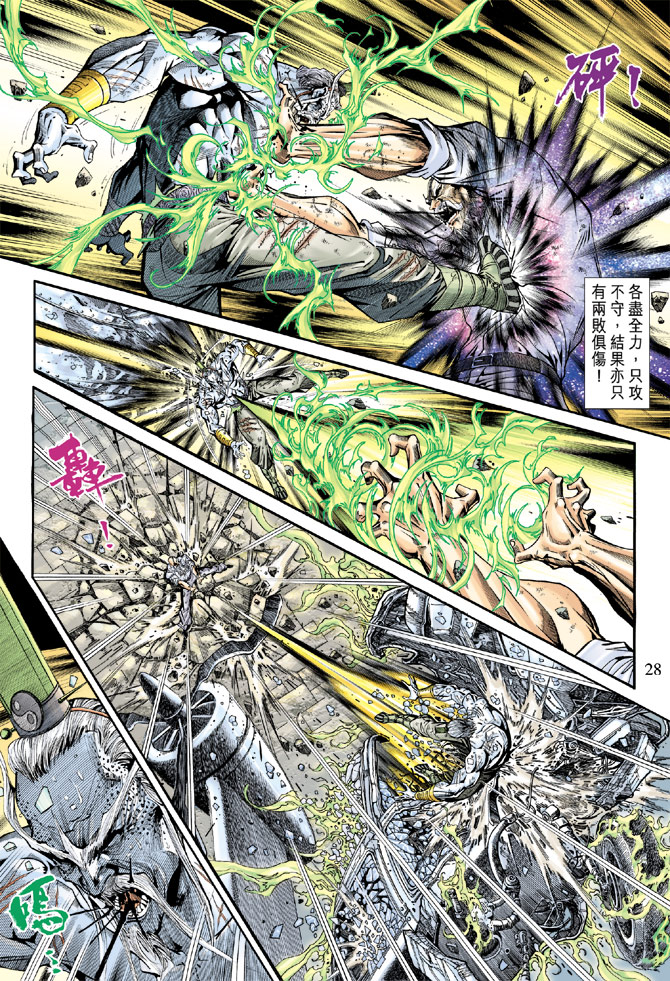 《新著龙虎门》漫画最新章节第165回免费下拉式在线观看章节第【27】张图片