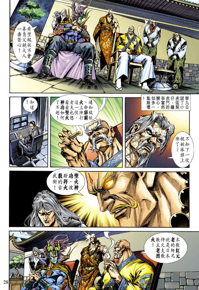 《新著龙虎门》漫画最新章节第236回免费下拉式在线观看章节第【28】张图片