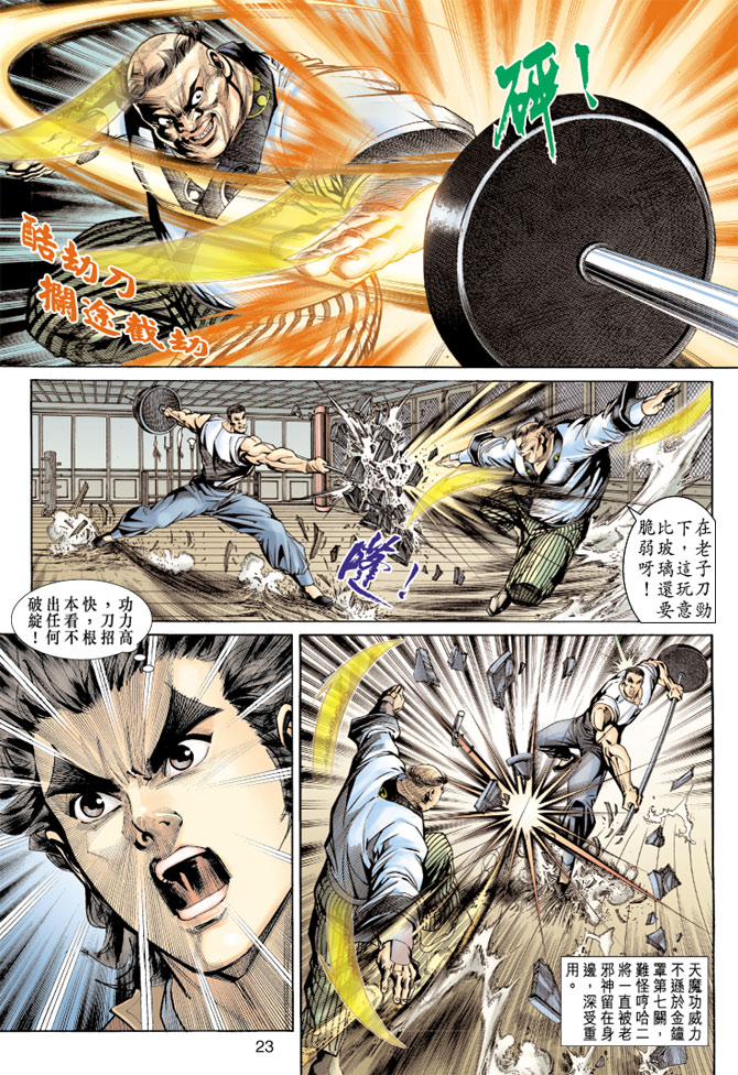 《新著龙虎门》漫画最新章节第157回免费下拉式在线观看章节第【22】张图片