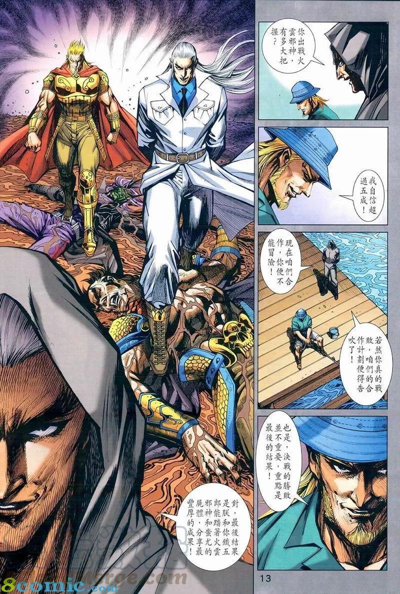 《新著龙虎门》漫画最新章节第973卷免费下拉式在线观看章节第【13】张图片