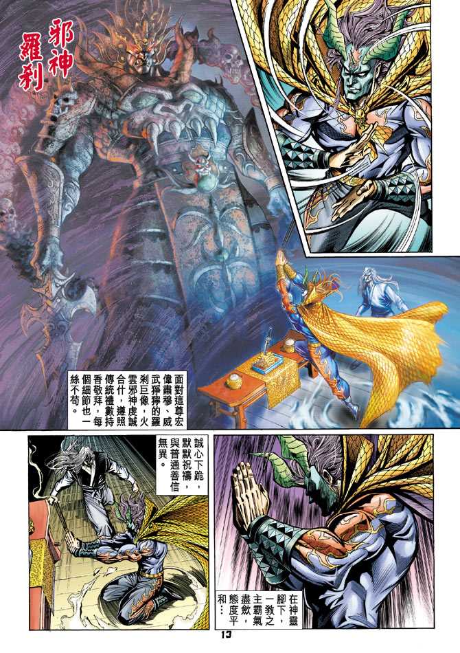 《新著龙虎门》漫画最新章节第96回免费下拉式在线观看章节第【12】张图片