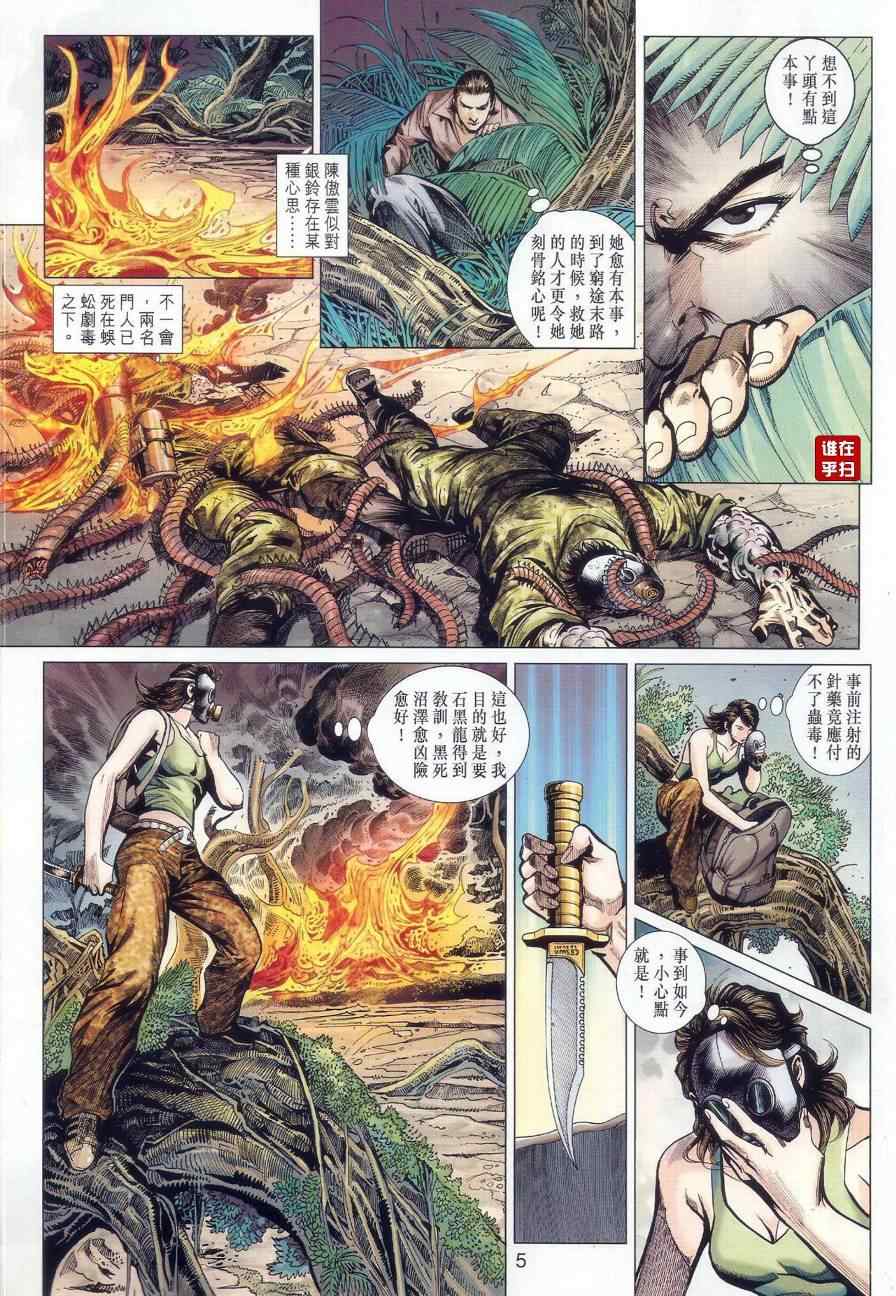 《新著龙虎门》漫画最新章节第520回免费下拉式在线观看章节第【5】张图片