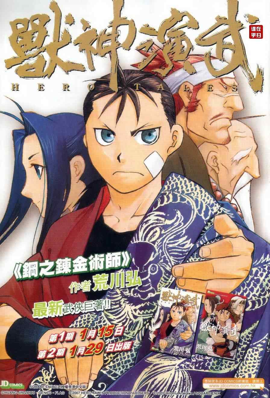 《新著龙虎门》漫画最新章节第504回免费下拉式在线观看章节第【24】张图片