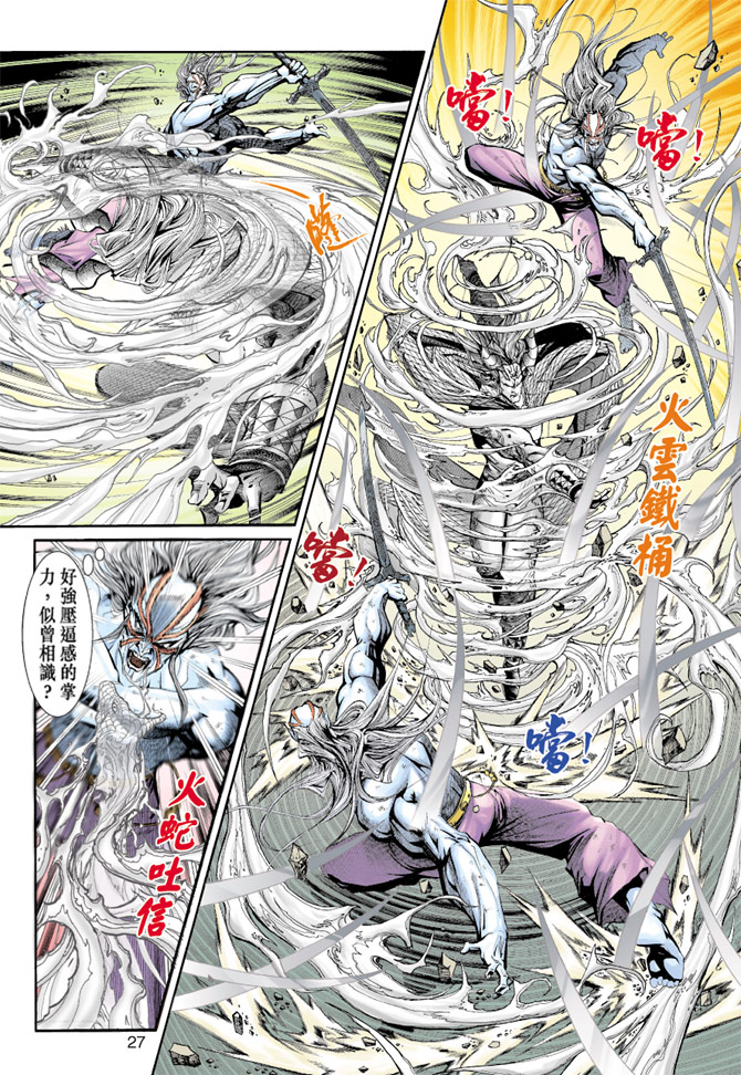 《新著龙虎门》漫画最新章节第190回免费下拉式在线观看章节第【26】张图片