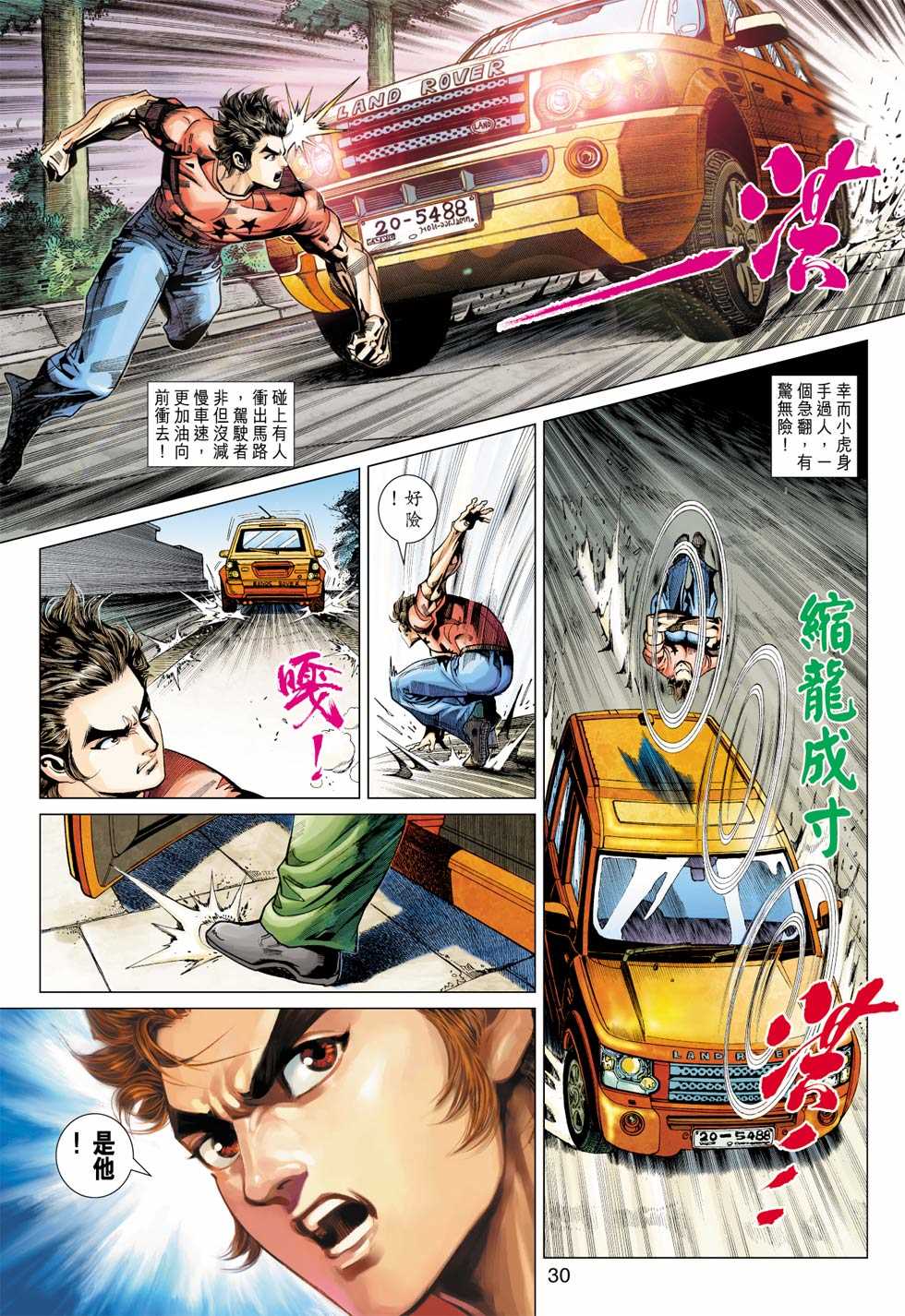 《新著龙虎门》漫画最新章节第348回免费下拉式在线观看章节第【29】张图片