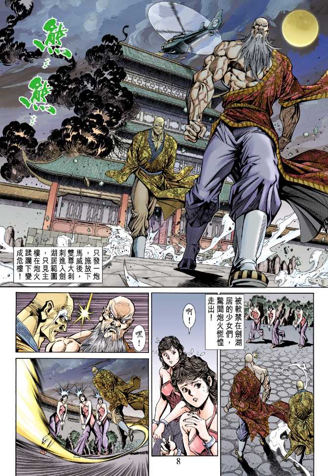 《新著龙虎门》漫画最新章节第150回免费下拉式在线观看章节第【7】张图片