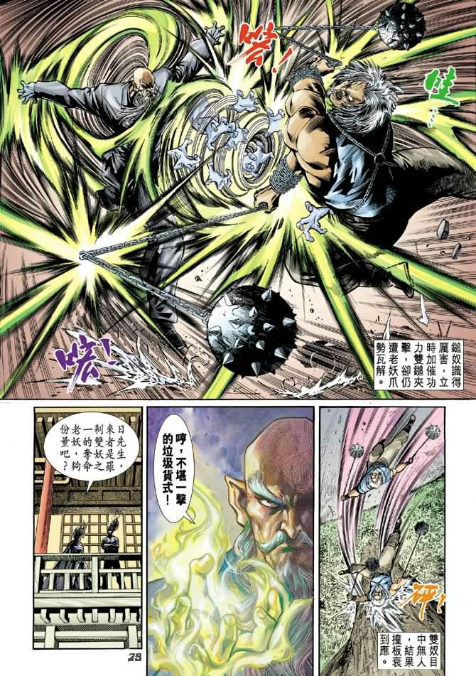 《新著龙虎门》漫画最新章节第14回免费下拉式在线观看章节第【28】张图片