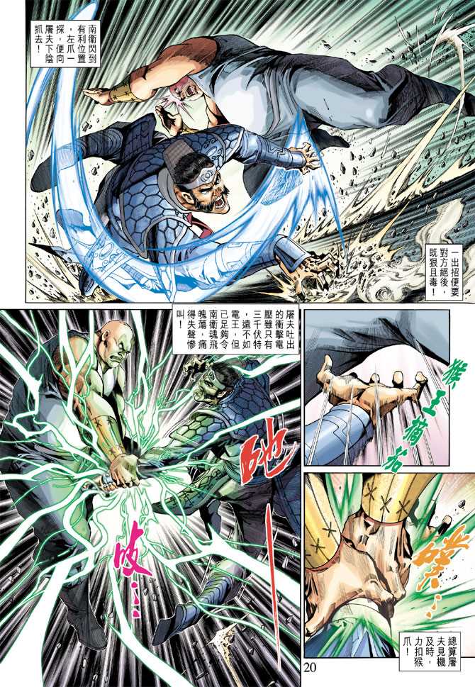 《新著龙虎门》漫画最新章节第289回免费下拉式在线观看章节第【20】张图片