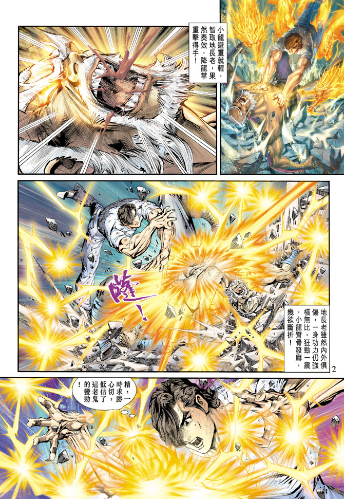 《新著龙虎门》漫画最新章节第162回免费下拉式在线观看章节第【1】张图片