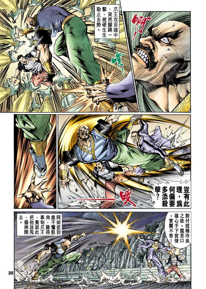 《新著龙虎门》漫画最新章节第75回免费下拉式在线观看章节第【28】张图片