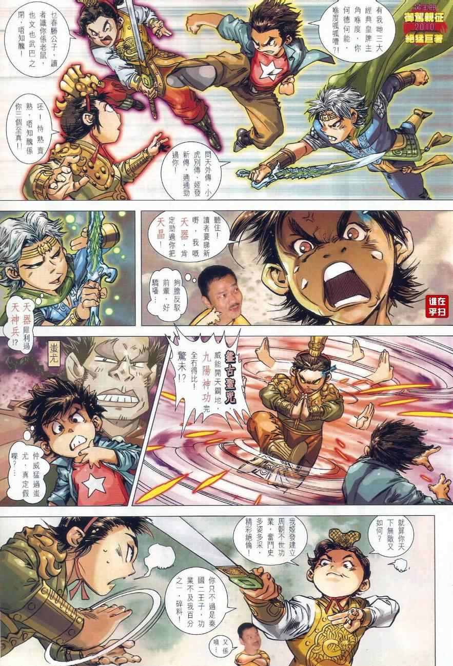 《新著龙虎门》漫画最新章节第496回免费下拉式在线观看章节第【18】张图片