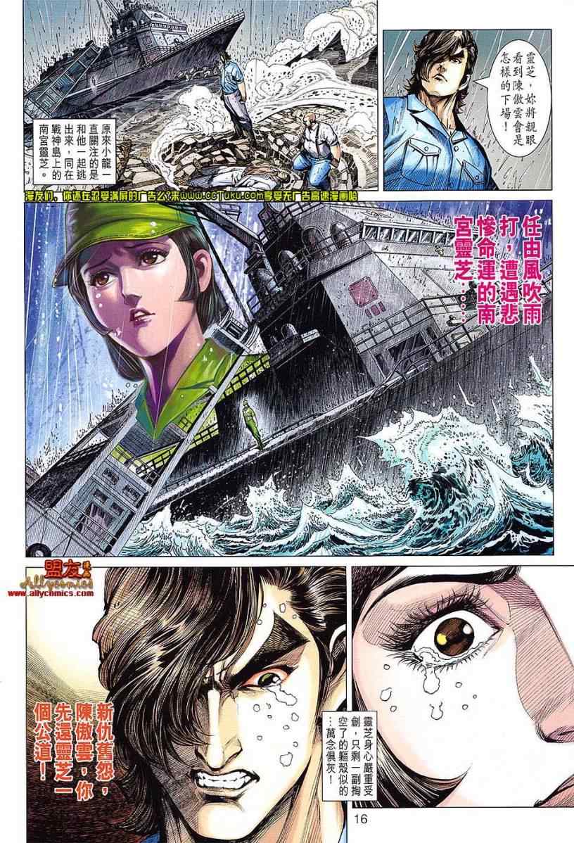 《新著龙虎门》漫画最新章节第604回免费下拉式在线观看章节第【16】张图片