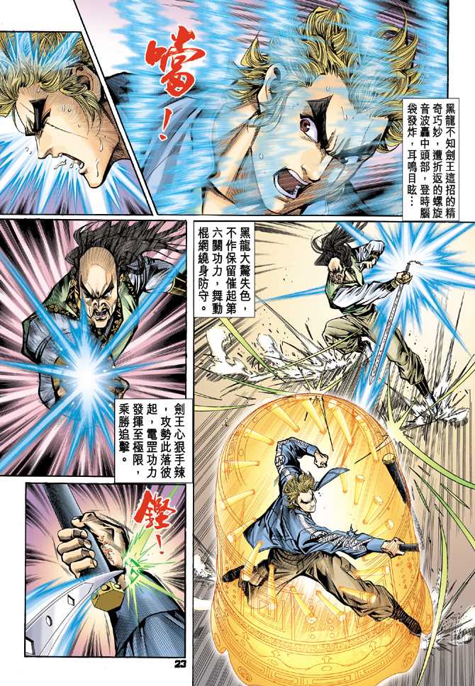 《新著龙虎门》漫画最新章节第68回免费下拉式在线观看章节第【22】张图片