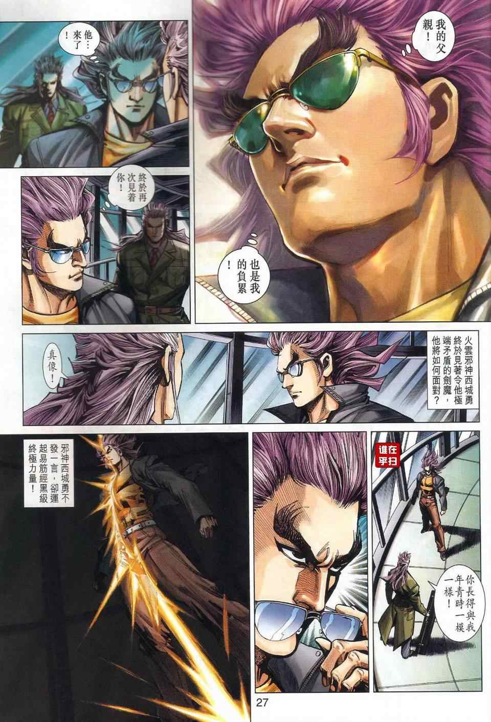 《新著龙虎门》漫画最新章节第467回免费下拉式在线观看章节第【34】张图片