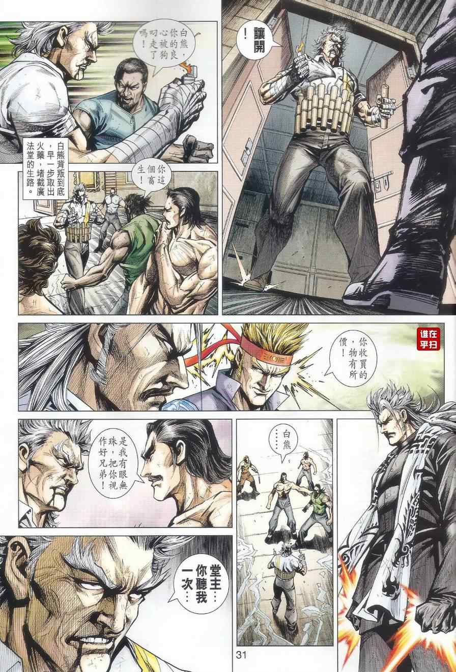 《新著龙虎门》漫画最新章节第509回免费下拉式在线观看章节第【38】张图片