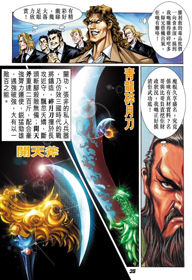 《新著龙虎门》漫画最新章节第30回免费下拉式在线观看章节第【34】张图片