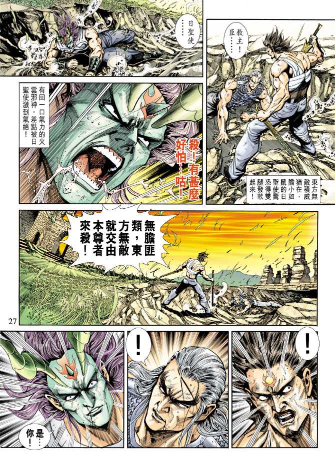 《新著龙虎门》漫画最新章节第218回免费下拉式在线观看章节第【27】张图片