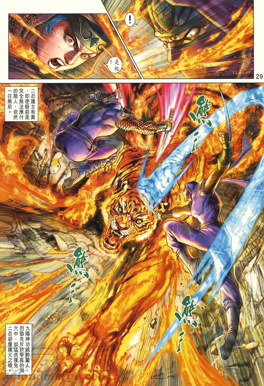 《新著龙虎门》漫画最新章节第996卷免费下拉式在线观看章节第【29】张图片