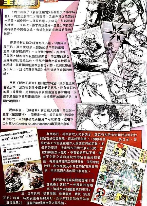 《新著龙虎门》漫画最新章节第1056卷免费下拉式在线观看章节第【34】张图片