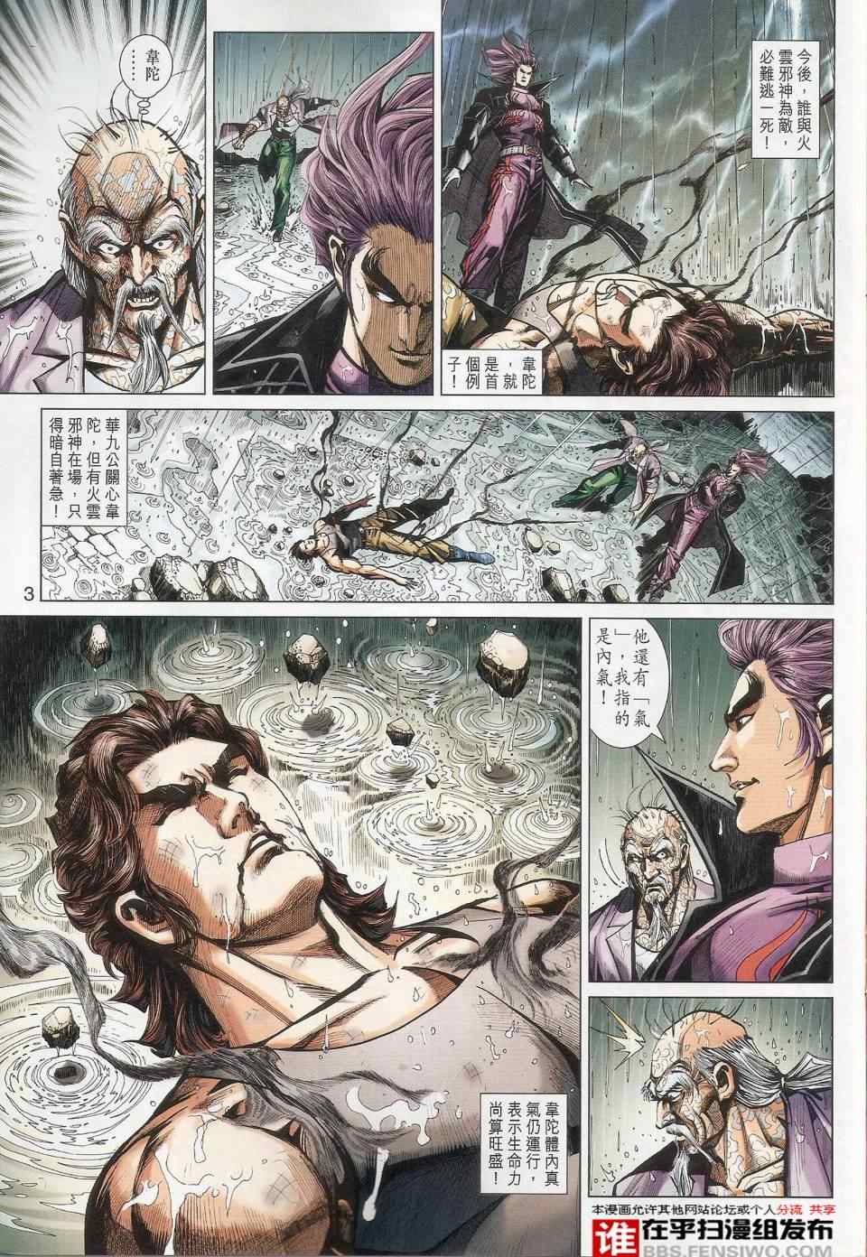 《新著龙虎门》漫画最新章节第456回免费下拉式在线观看章节第【3】张图片