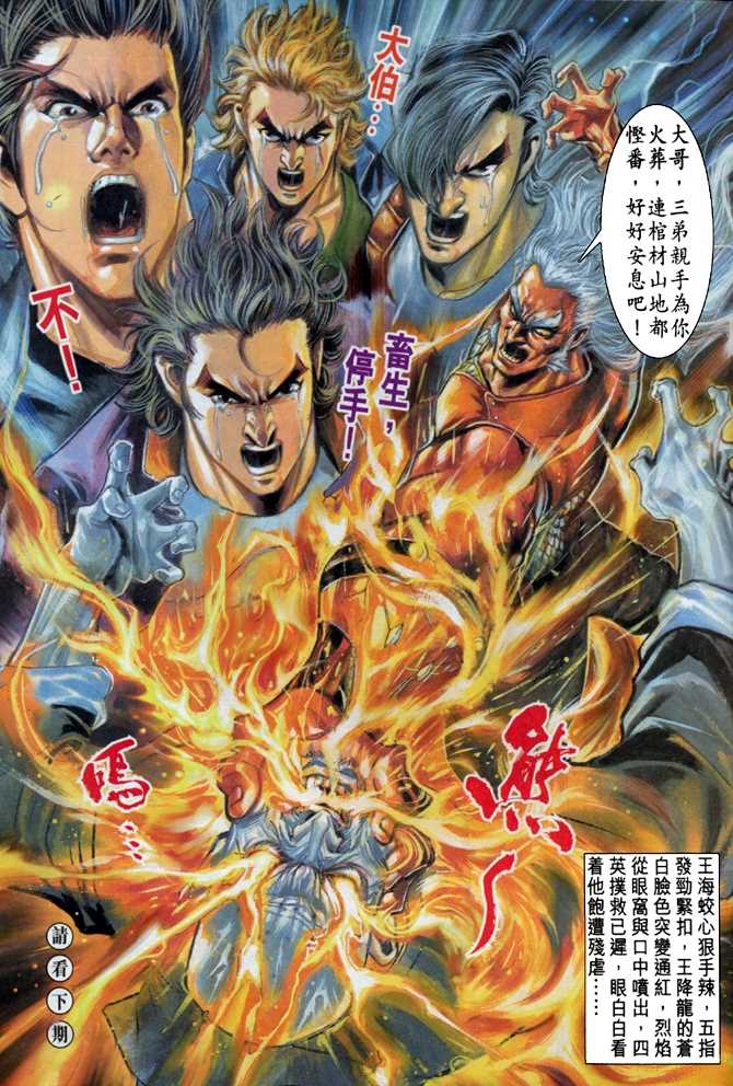 《新著龙虎门》漫画最新章节第46回免费下拉式在线观看章节第【36】张图片