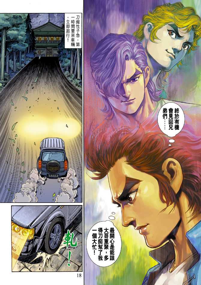 《新著龙虎门》漫画最新章节第280回免费下拉式在线观看章节第【18】张图片