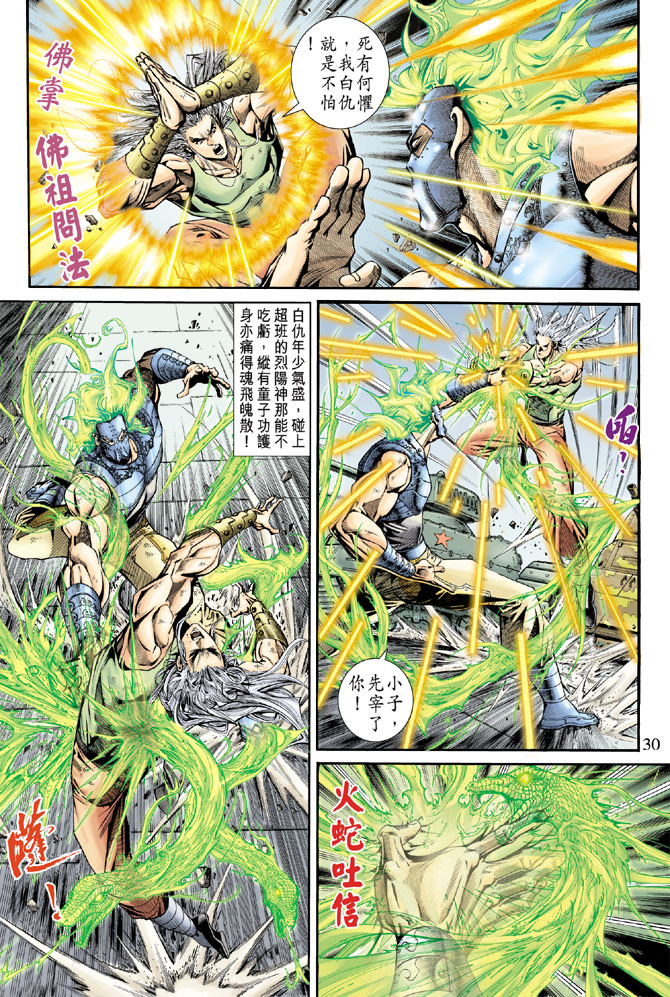 《新著龙虎门》漫画最新章节第164回免费下拉式在线观看章节第【28】张图片