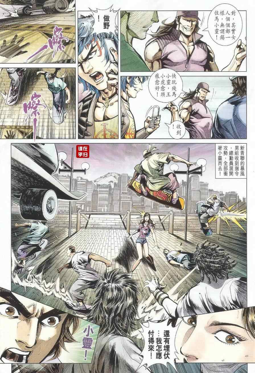 《新著龙虎门》漫画最新章节第488回免费下拉式在线观看章节第【9】张图片