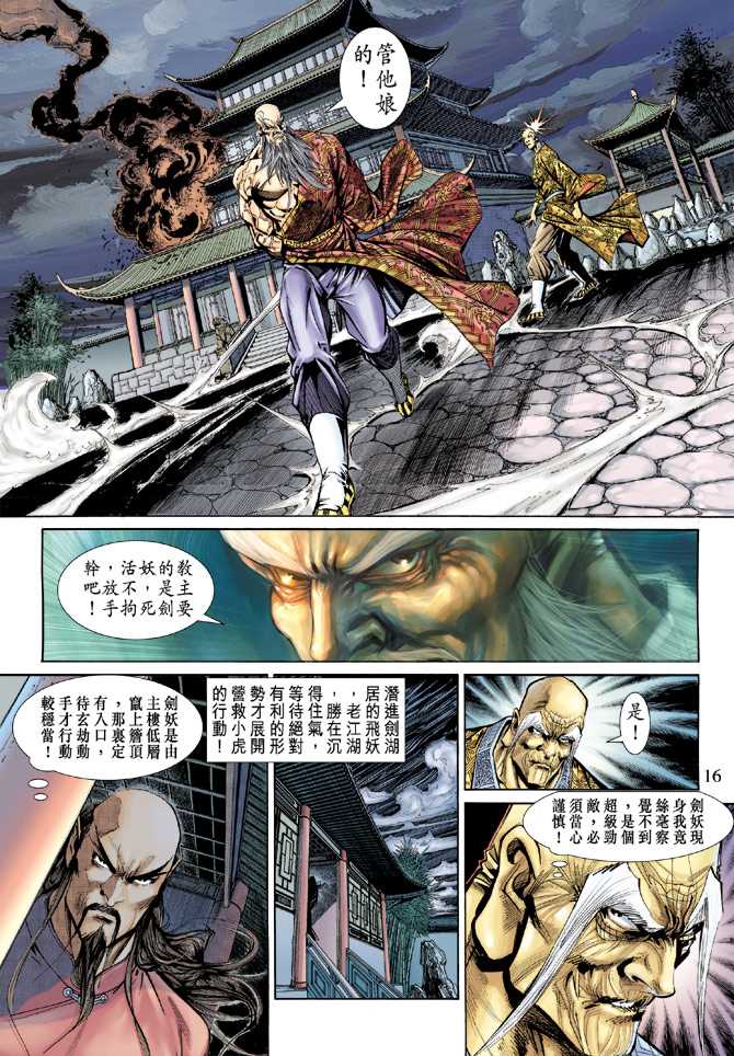 《新著龙虎门》漫画最新章节第150回免费下拉式在线观看章节第【15】张图片