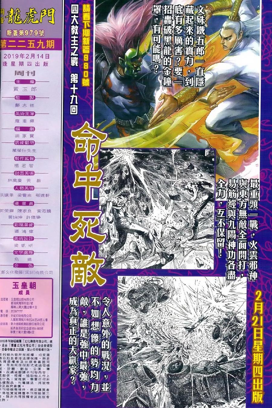 《新著龙虎门》漫画最新章节第979卷免费下拉式在线观看章节第【31】张图片