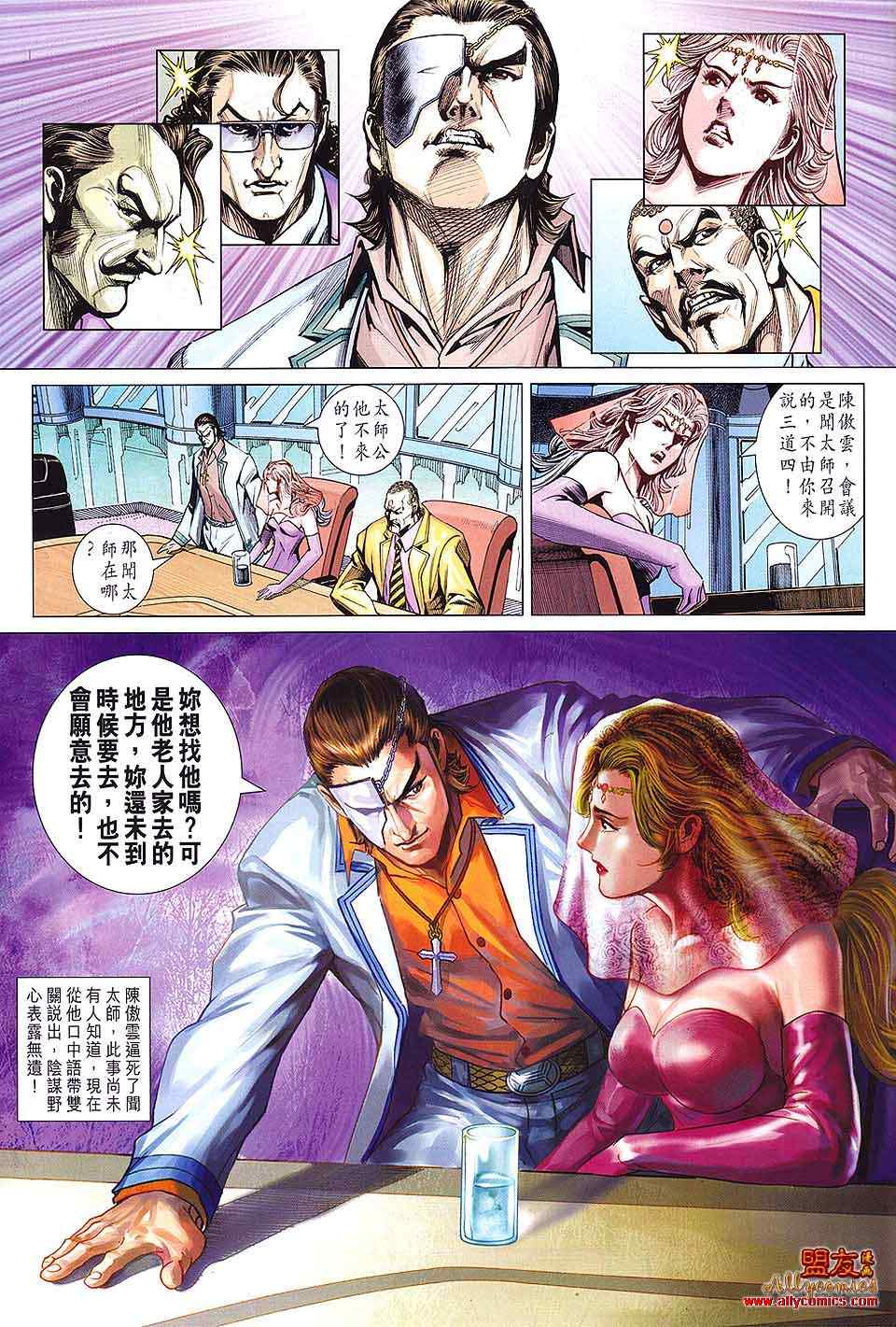 《新著龙虎门》漫画最新章节第591回免费下拉式在线观看章节第【31】张图片