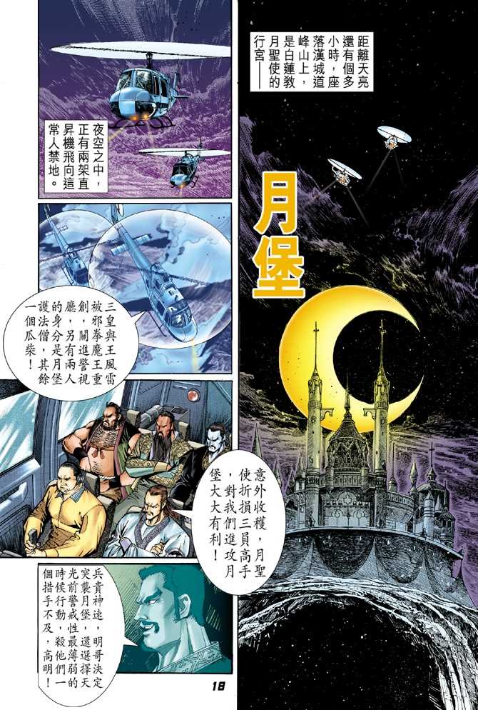 《新著龙虎门》漫画最新章节第47回免费下拉式在线观看章节第【15】张图片