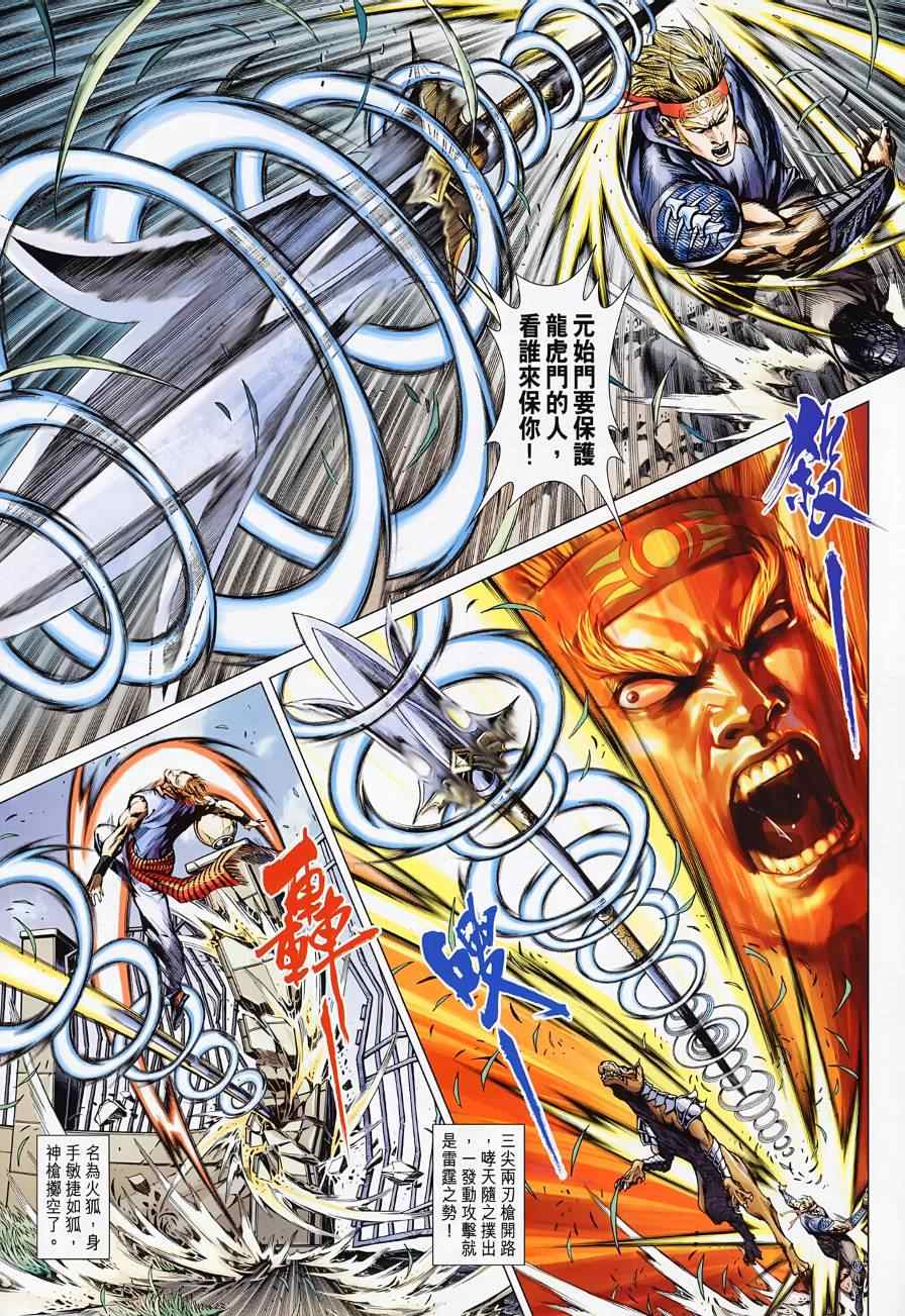 《新著龙虎门》漫画最新章节第499回免费下拉式在线观看章节第【11】张图片