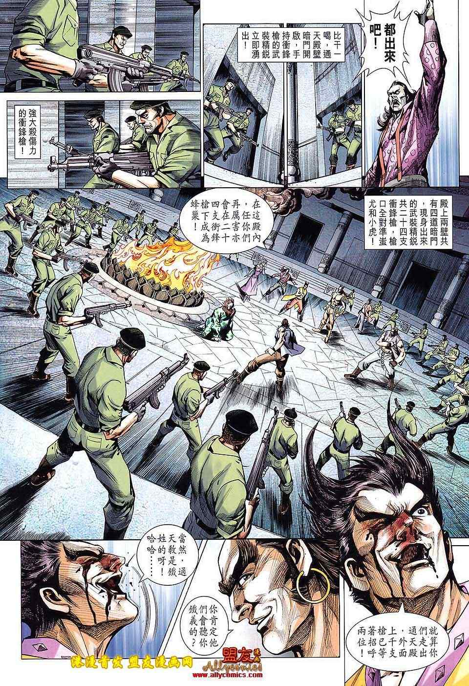 《新著龙虎门》漫画最新章节第617回免费下拉式在线观看章节第【16】张图片