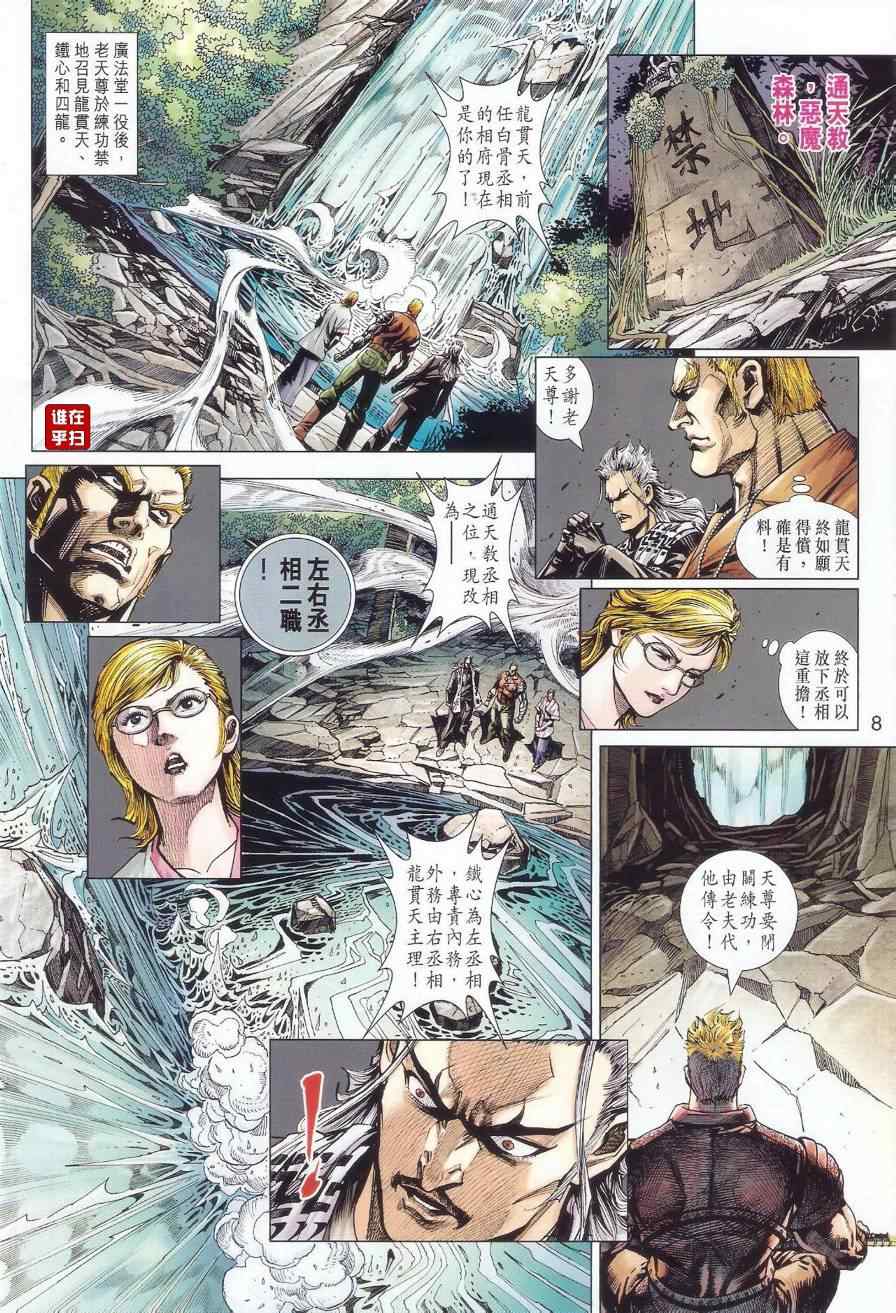 《新著龙虎门》漫画最新章节第518回免费下拉式在线观看章节第【8】张图片